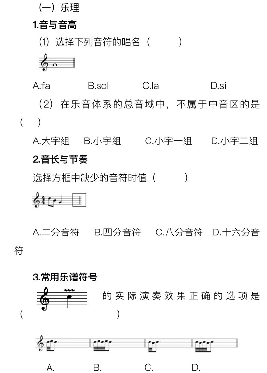 2024年甘肅省普通高等學校招生音樂類專業(yè)統(tǒng)一考試說明