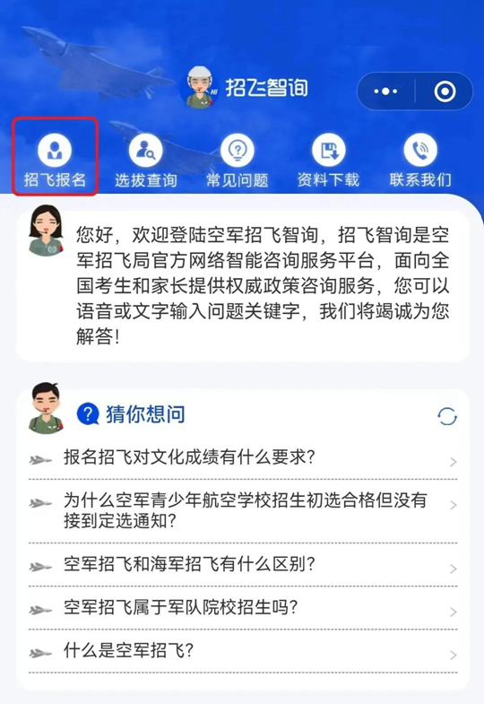 2024年度山東省空軍招飛、青航校招生初選檢測安排