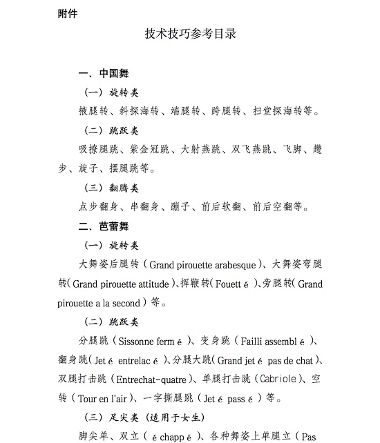 2024年甘肅省普通高等學(xué)校招生舞蹈學(xué)類專業(yè)統(tǒng)一考試說(shuō)明