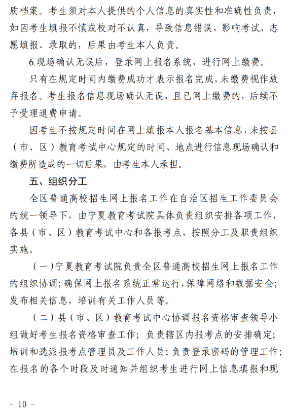 寧夏回族自治區(qū)2024年普通高等學校招生考試報名辦法