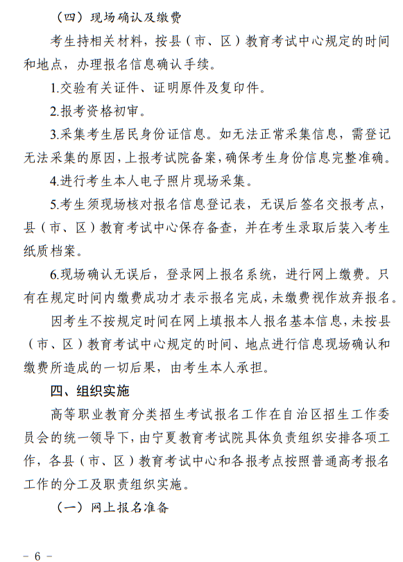 寧夏：2024年高等職業(yè)教育面向中等職業(yè)學(xué)校畢業(yè)生招生考試報(bào)名辦法
