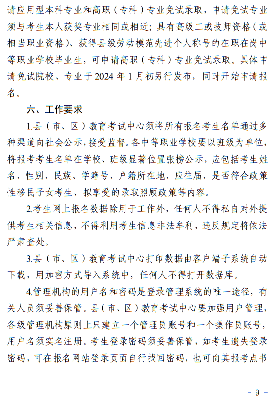 寧夏：2024年高等職業(yè)教育面向中等職業(yè)學(xué)校畢業(yè)生招生考試報(bào)名辦法