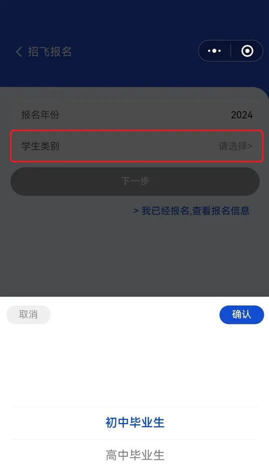 2024年度山東省空軍招飛、青航校招生初選檢測安排