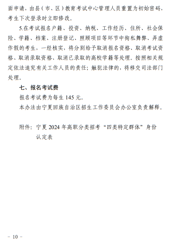 寧夏：2024年高等職業(yè)教育面向中等職業(yè)學(xué)校畢業(yè)生招生考試報(bào)名辦法