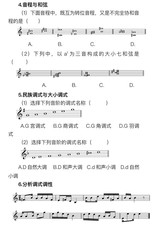 2024年甘肅省普通高等學校招生音樂類專業(yè)統(tǒng)一考試說明