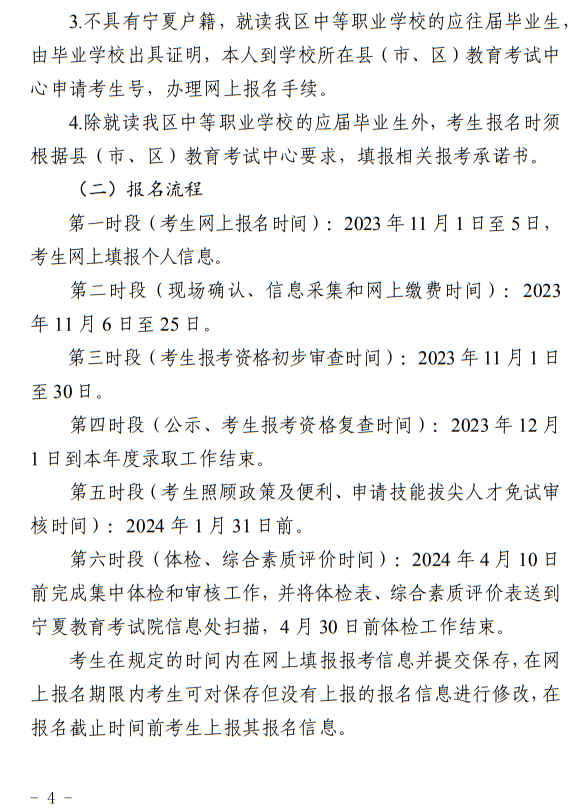 寧夏：2024年高等職業(yè)教育面向中等職業(yè)學(xué)校畢業(yè)生招生考試報(bào)名辦法