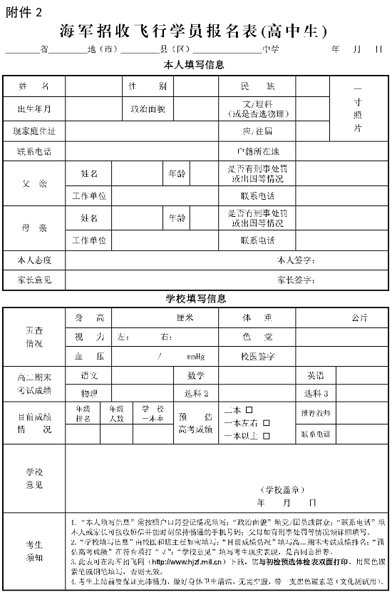 湖南：2024年度海軍招飛初檢預(yù)選工作安排