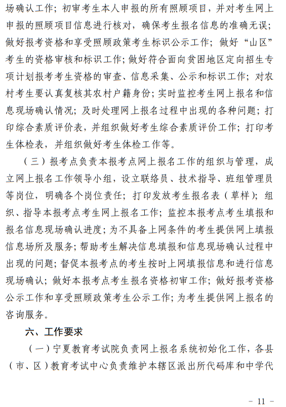 寧夏回族自治區(qū)2024年普通高等學校招生考試報名辦法