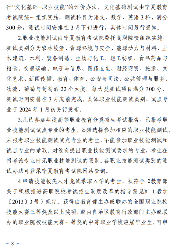 寧夏：2024年高等職業(yè)教育面向中等職業(yè)學(xué)校畢業(yè)生招生考試報(bào)名辦法