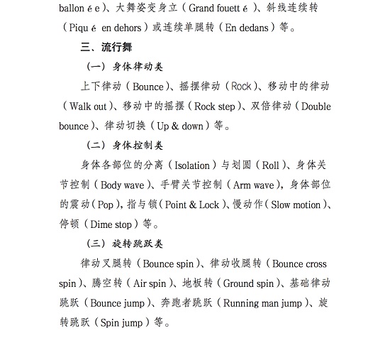 2024年甘肅省普通高等學(xué)校招生舞蹈學(xué)類專業(yè)統(tǒng)一考試說(shuō)明