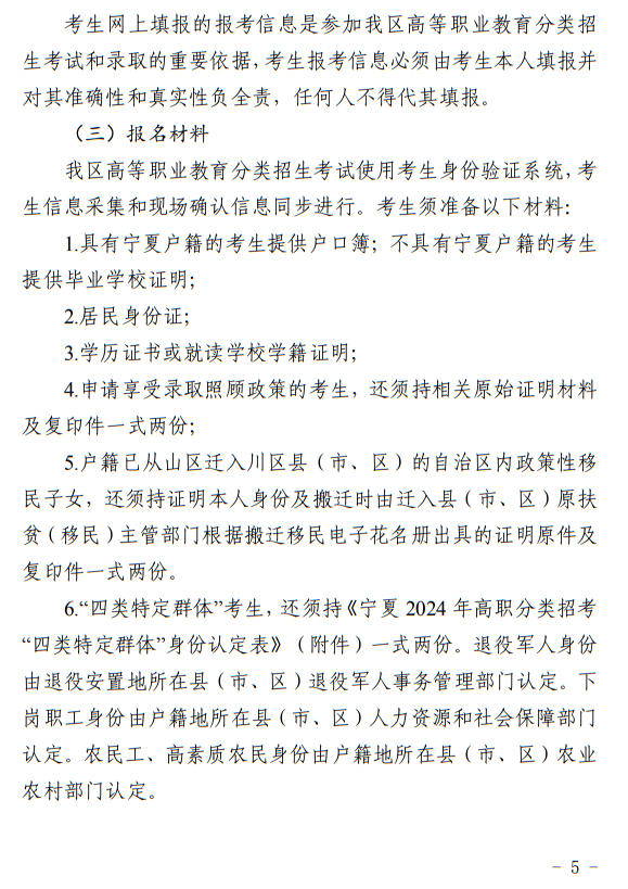 寧夏：2024年高等職業(yè)教育面向中等職業(yè)學(xué)校畢業(yè)生招生考試報(bào)名辦法