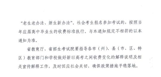 貴州省普通高考報名考試收費及有關(guān)事宜的通知 黔發(fā)改收費〔2022〕484號