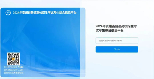 貴州：關(guān)于繳納2024年藝術(shù)類專業(yè)省級統(tǒng)考報名考試費的通知