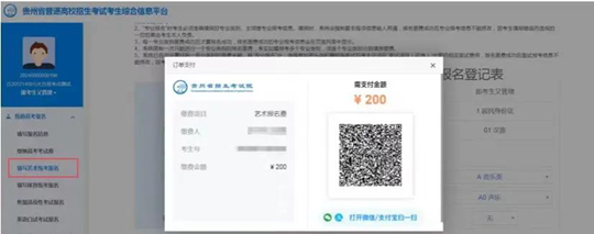 貴州：關(guān)于繳納2024年藝術(shù)類專業(yè)省級統(tǒng)考報名考試費的通知