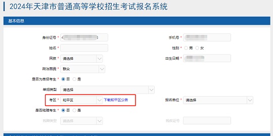 @2024年天津高考生︱高考報(bào)名現(xiàn)場確認(rèn)提示