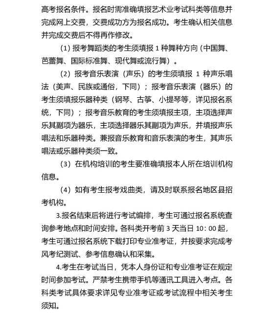 重慶市2024年普通高等學(xué)校招生藝術(shù)類考生報(bào)考須知