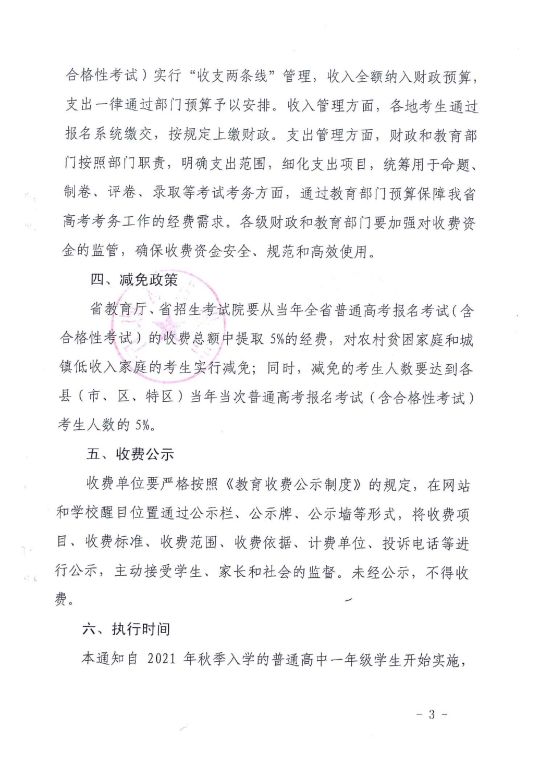貴州省普通高考報名考試收費及有關(guān)事宜的通知 黔發(fā)改收費〔2022〕484號