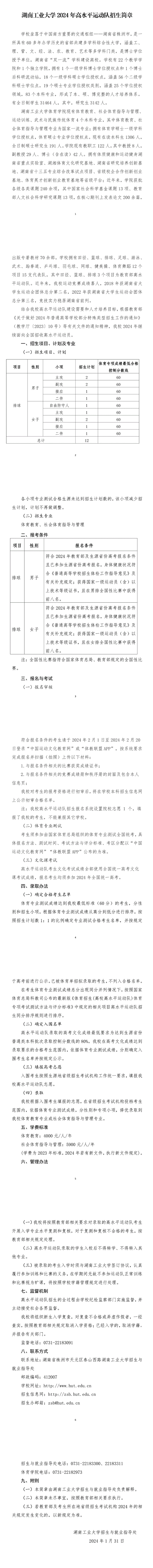 湖南工業(yè)大學(xué)2024年高水平運(yùn)動(dòng)隊(duì)招生簡章