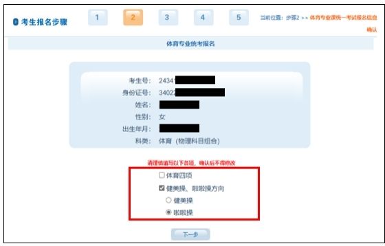 安徽省2024年普通高等學(xué)校體育類專業(yè)統(tǒng)一考試報名及繳費指引