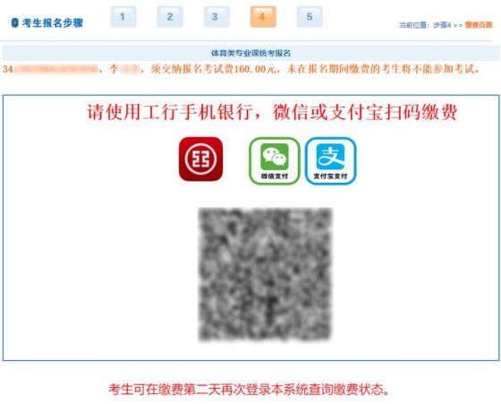 安徽省2024年普通高等學(xué)校體育類專業(yè)統(tǒng)一考試報名及繳費指引