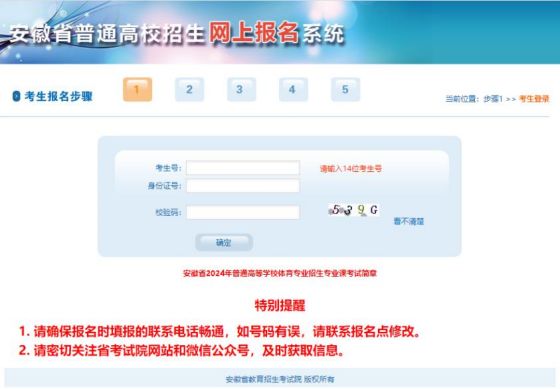 安徽省2024年普通高等學(xué)校體育類專業(yè)統(tǒng)一考試報名及繳費指引