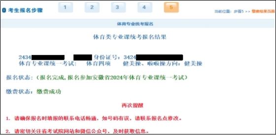 安徽省2024年普通高等學(xué)校體育類專業(yè)統(tǒng)一考試報名及繳費指引