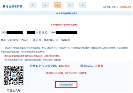 安徽省2024年普通高等學(xué)校體育類專業(yè)統(tǒng)一考試報名及繳費指引