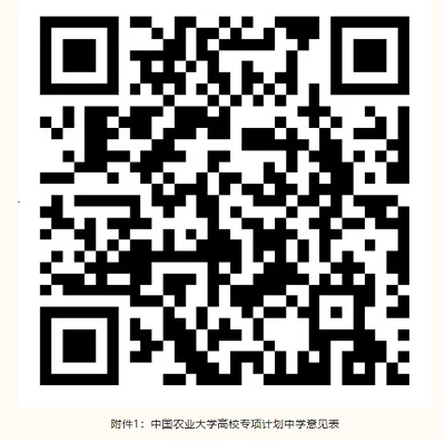 中國(guó)農(nóng)業(yè)大學(xué)2024年高校專(zhuān)項(xiàng)計(jì)劃招生簡(jiǎn)章