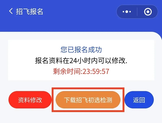 2025年度山東省空軍招飛（高中生）初選檢測安排