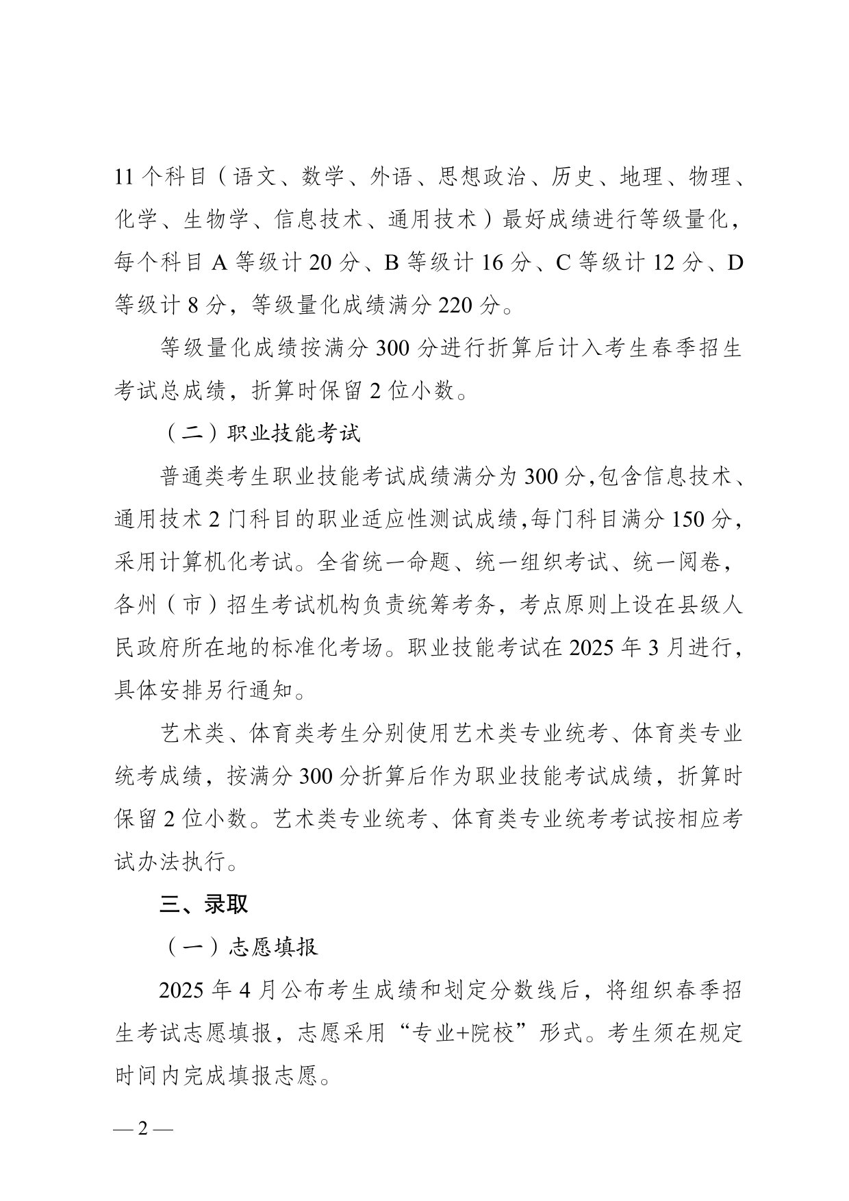 云南省2025年春季招生考試報考說明
