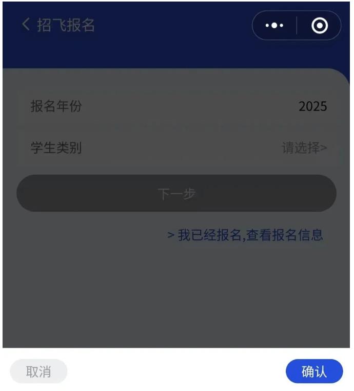 2025年度山東省空軍招飛（高中生）初選檢測安排
