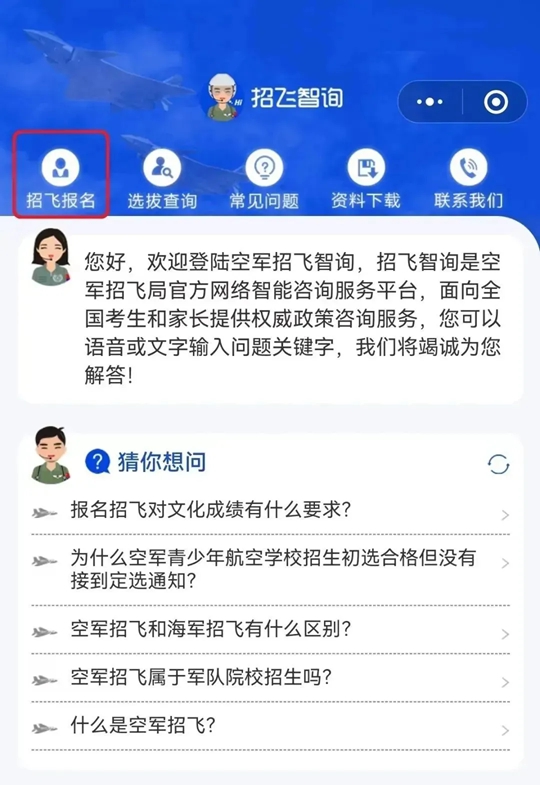 2025年度山東省空軍招飛（高中生）初選檢測安排