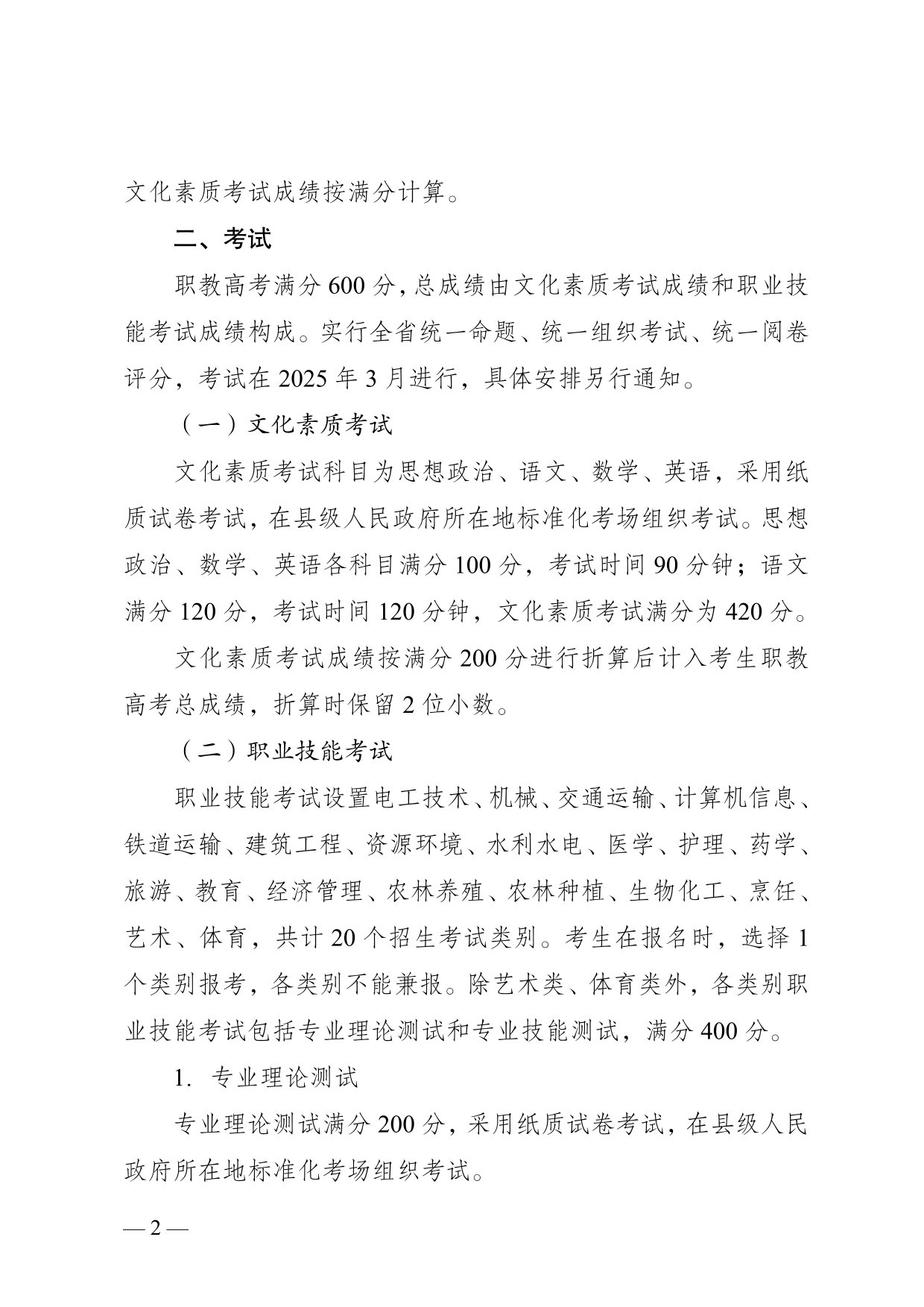 云南省2025年職教高考報考說明
