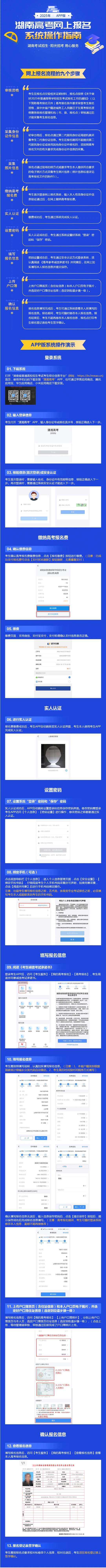 2025年湖南高考網(wǎng)上報名系統(tǒng)操作指南（APP版）