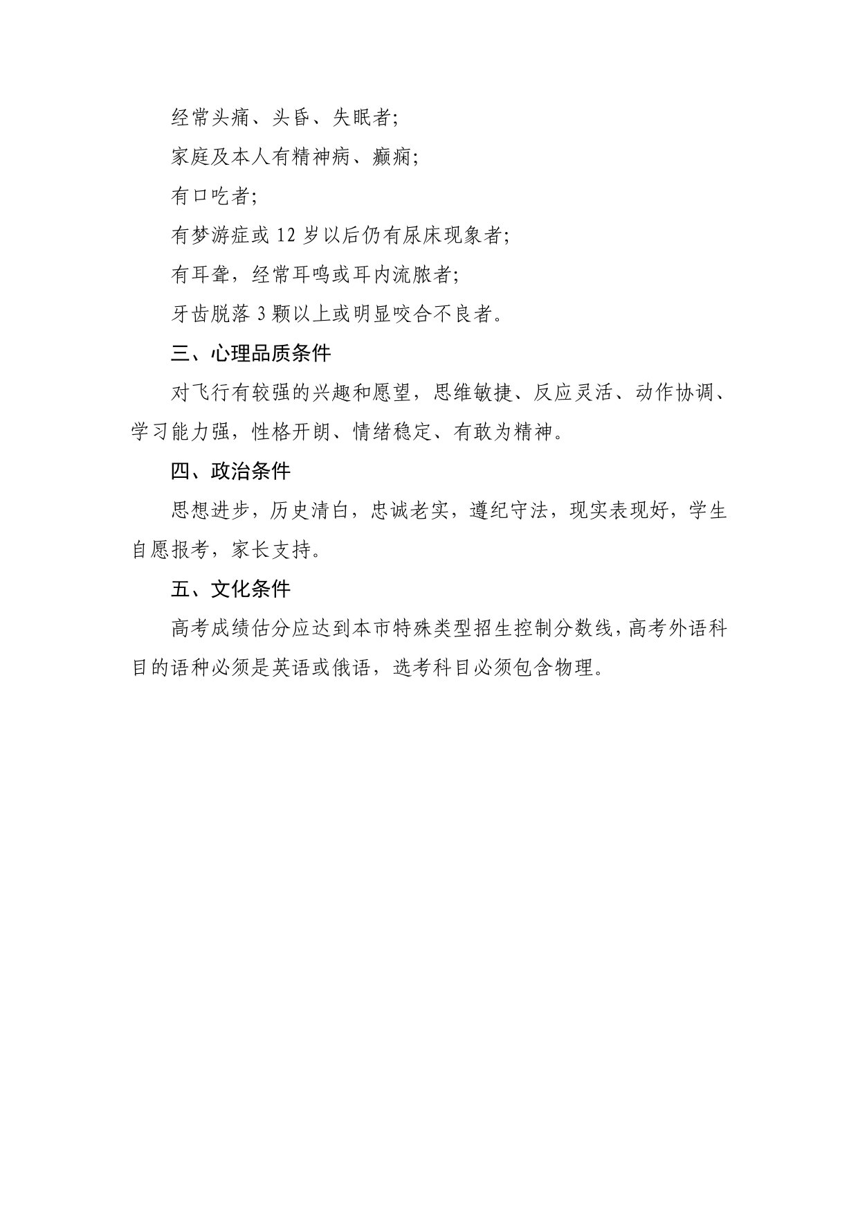 2025年度空軍招收高中生飛行學(xué)員基本條件