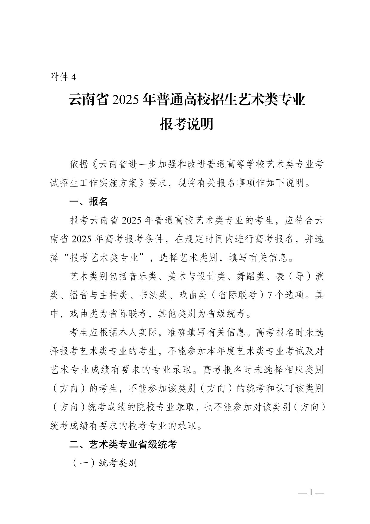 云南省2025年普通高校招生藝術(shù)類(lèi)專(zhuān)業(yè)報(bào)考說(shuō)明