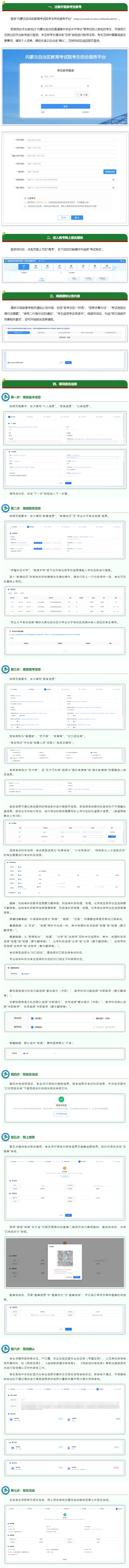 2025年內(nèi)蒙古自治區(qū)普通高校招生考試網(wǎng)上報(bào)名流程