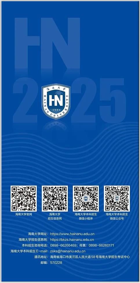 海南大學(xué)2025年招收全日制本科澳門保送生招生簡章