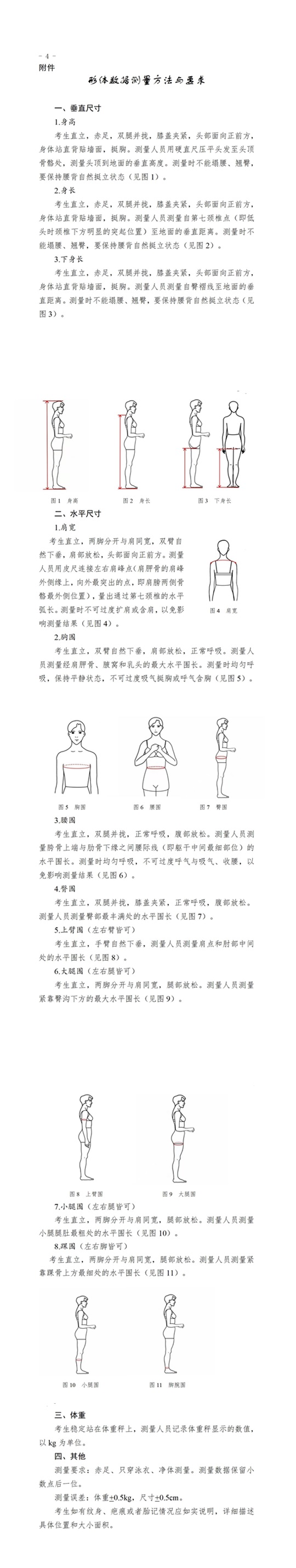2025年浙江省普通高校招生表（導(dǎo)）演類服裝表演方向?qū)I(yè)統(tǒng)一考試報考簡章