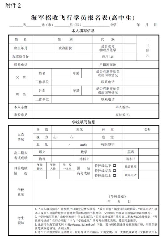 2025年度海軍招飛初檢預(yù)選工作安排