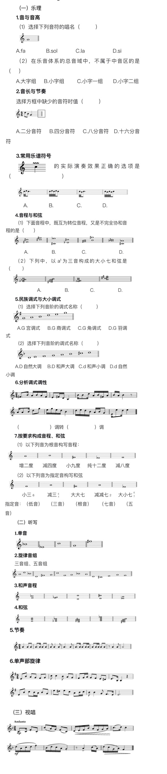 2025年甘肅省普通高等學(xué)校招生音樂類專業(yè)統(tǒng)一考試說明