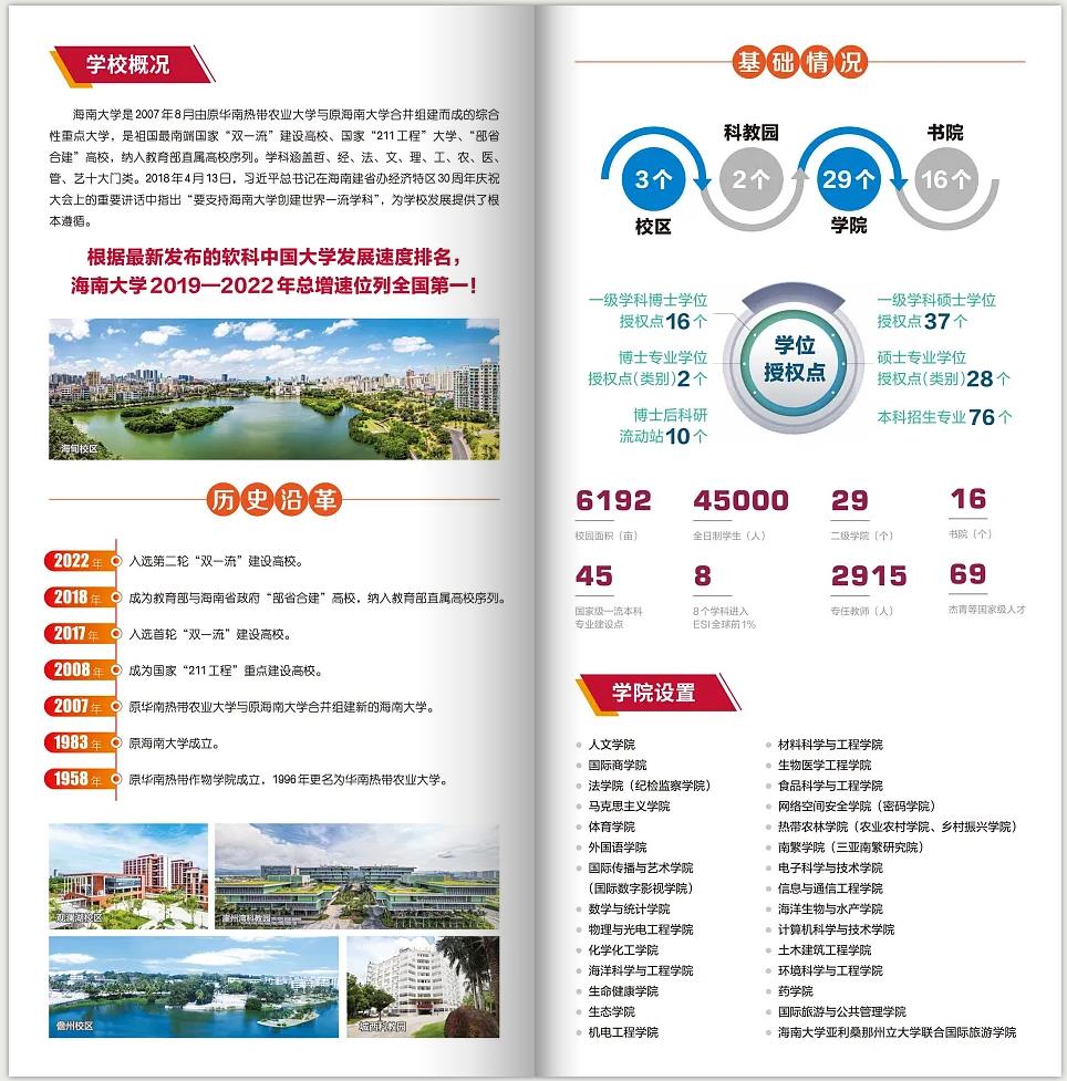 海南大學(xué)2025年招收全日制本科澳門保送生招生簡章