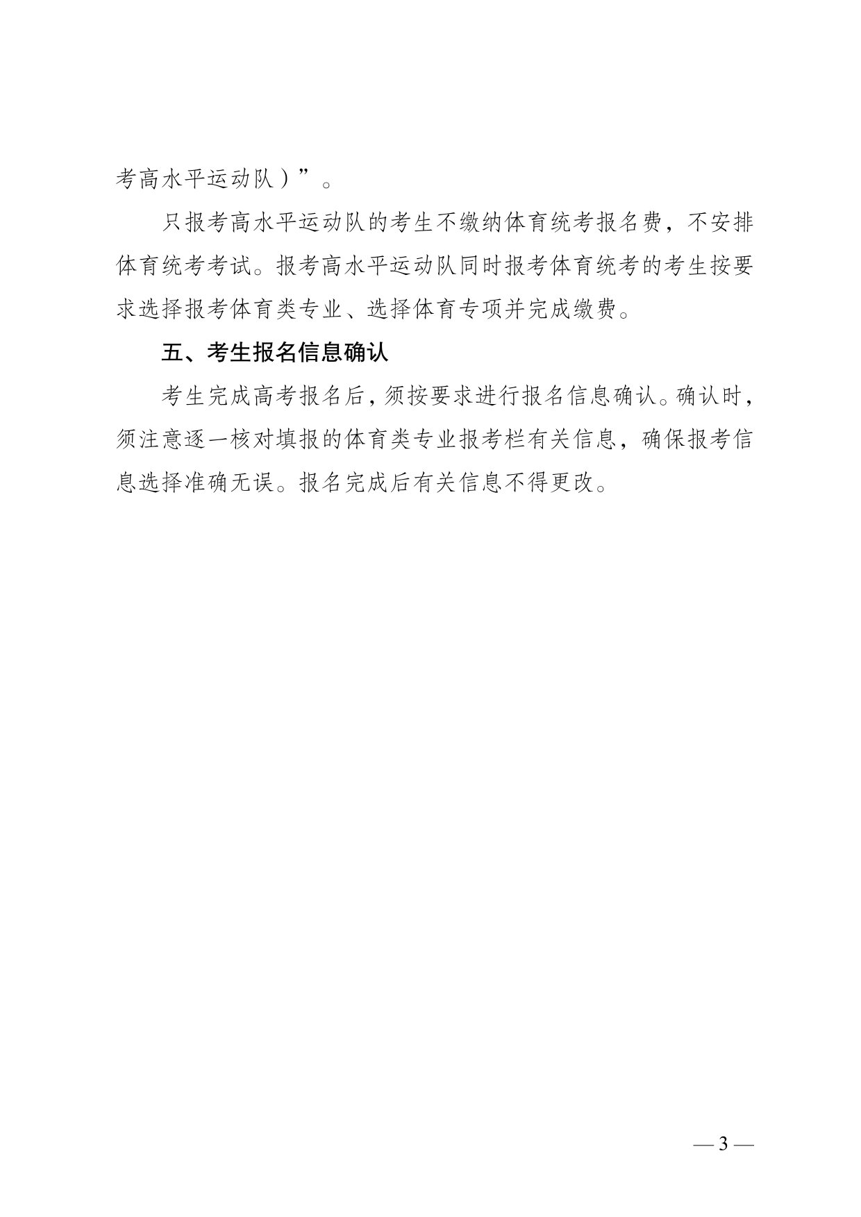 云南省2025年普通高校招生體育類專業(yè)統(tǒng)考報(bào)考說明