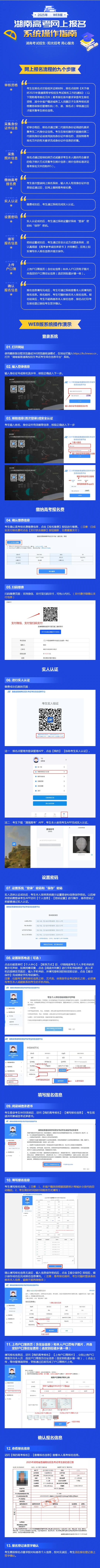 2025年湖南高考網(wǎng)上報名系統(tǒng)操作指南（WEB版）
