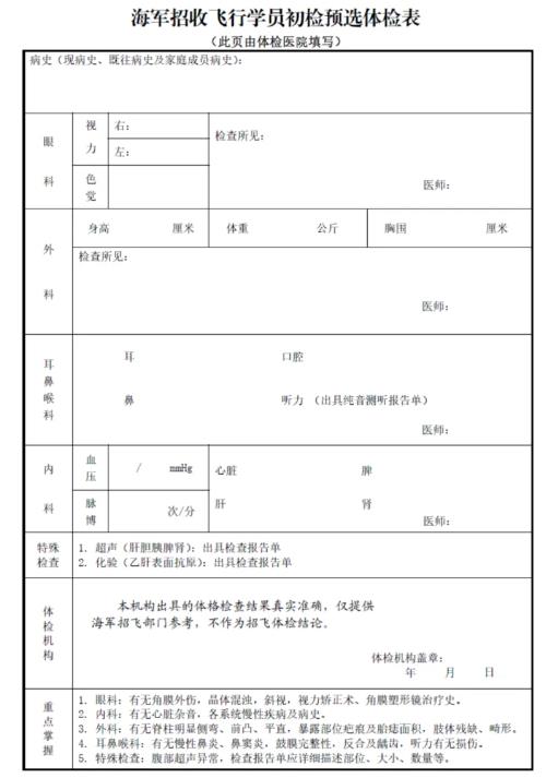 2025年度海軍招飛初檢預(yù)選工作安排
