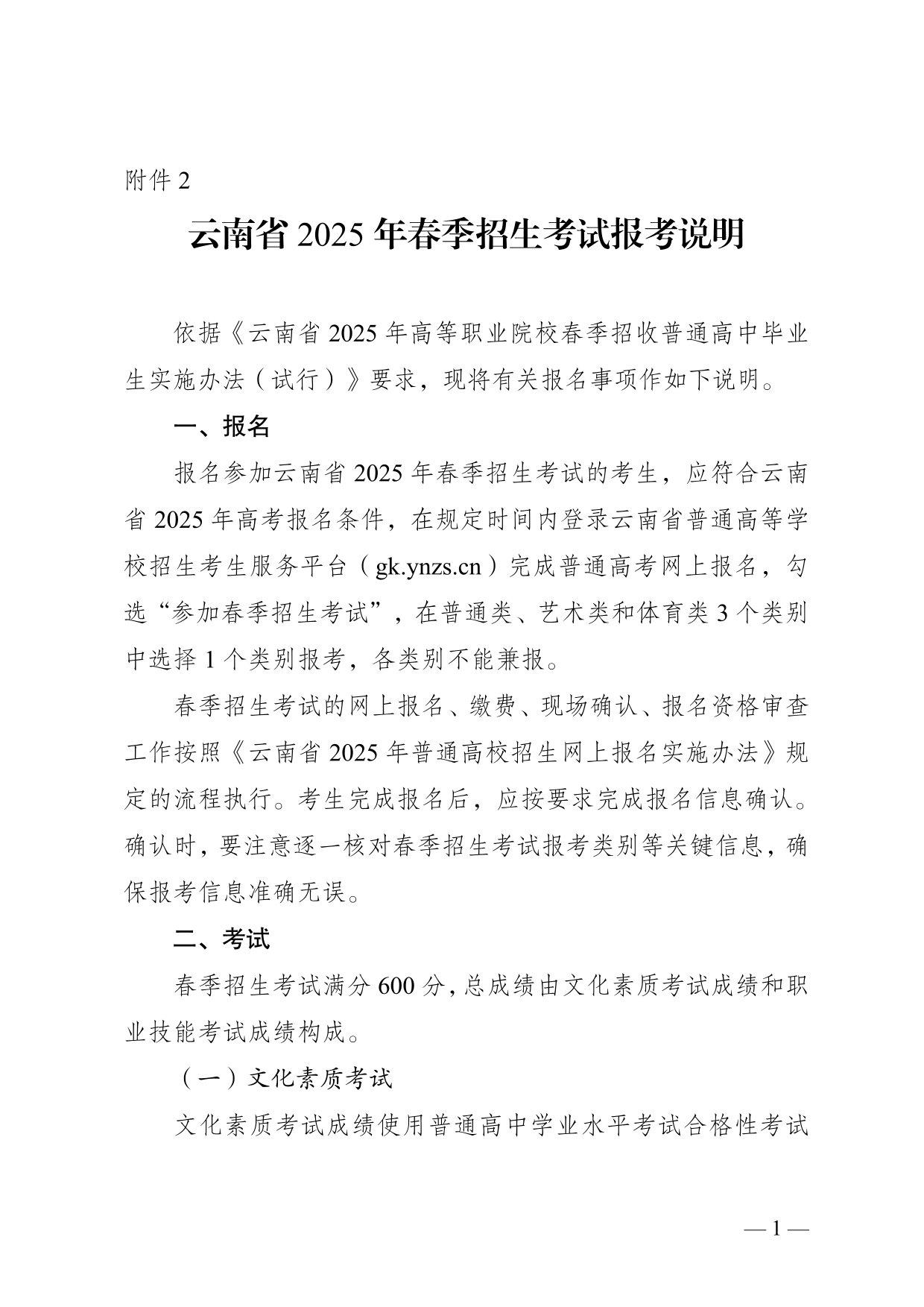 云南省2025年春季招生考試報考說明
