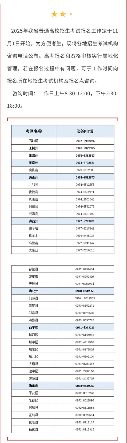 2025年青海省普通高考咨詢電話