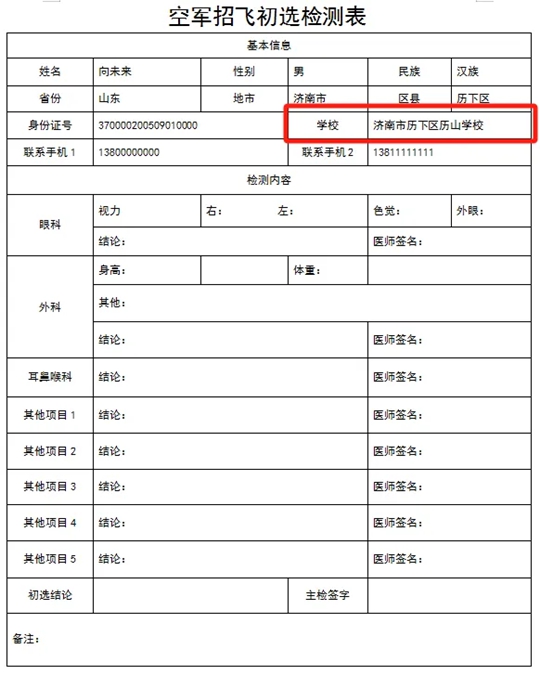 2025年度山東省空軍招飛（高中生）初選檢測安排