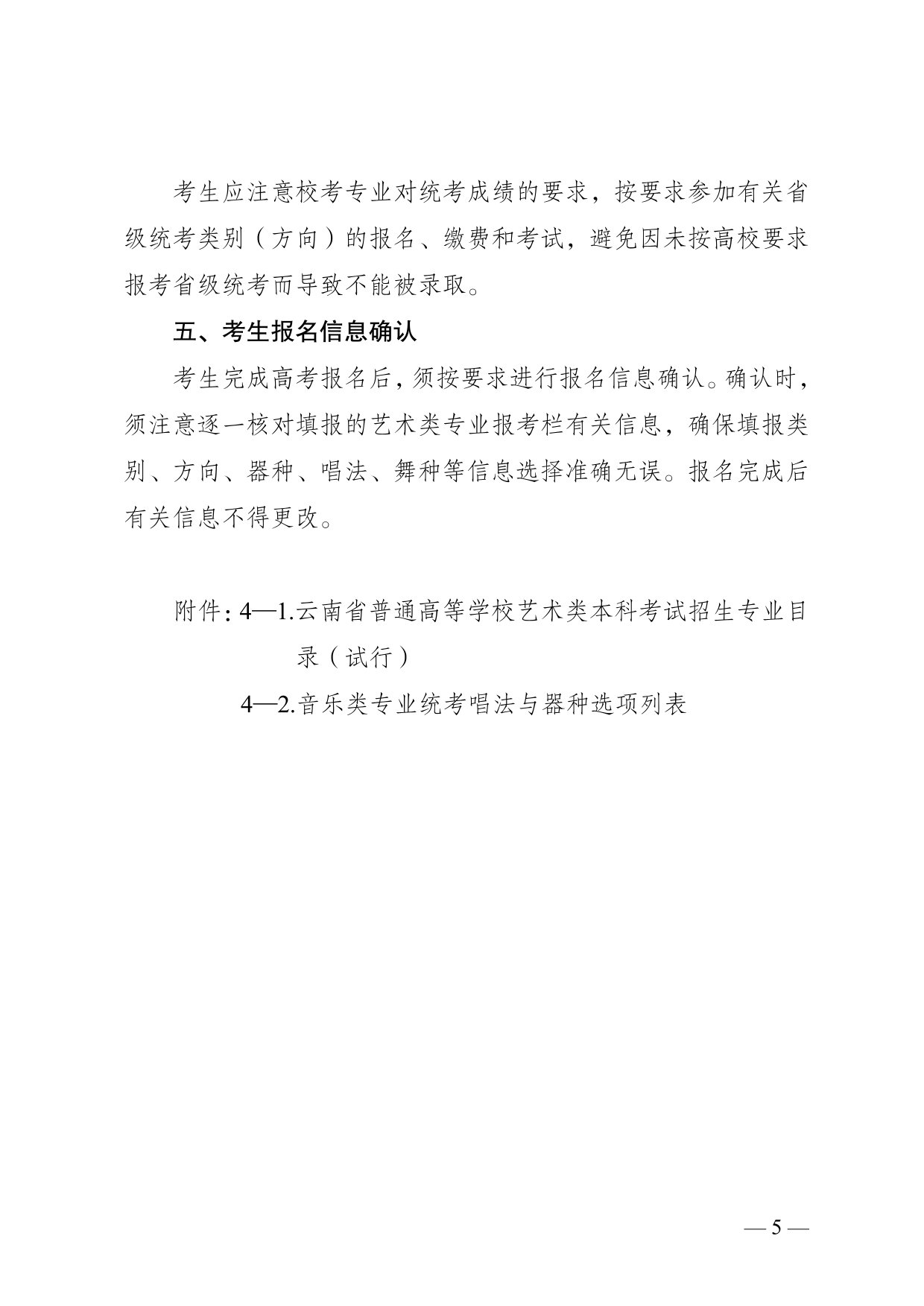 云南省2025年普通高校招生藝術(shù)類(lèi)專(zhuān)業(yè)報(bào)考說(shuō)明