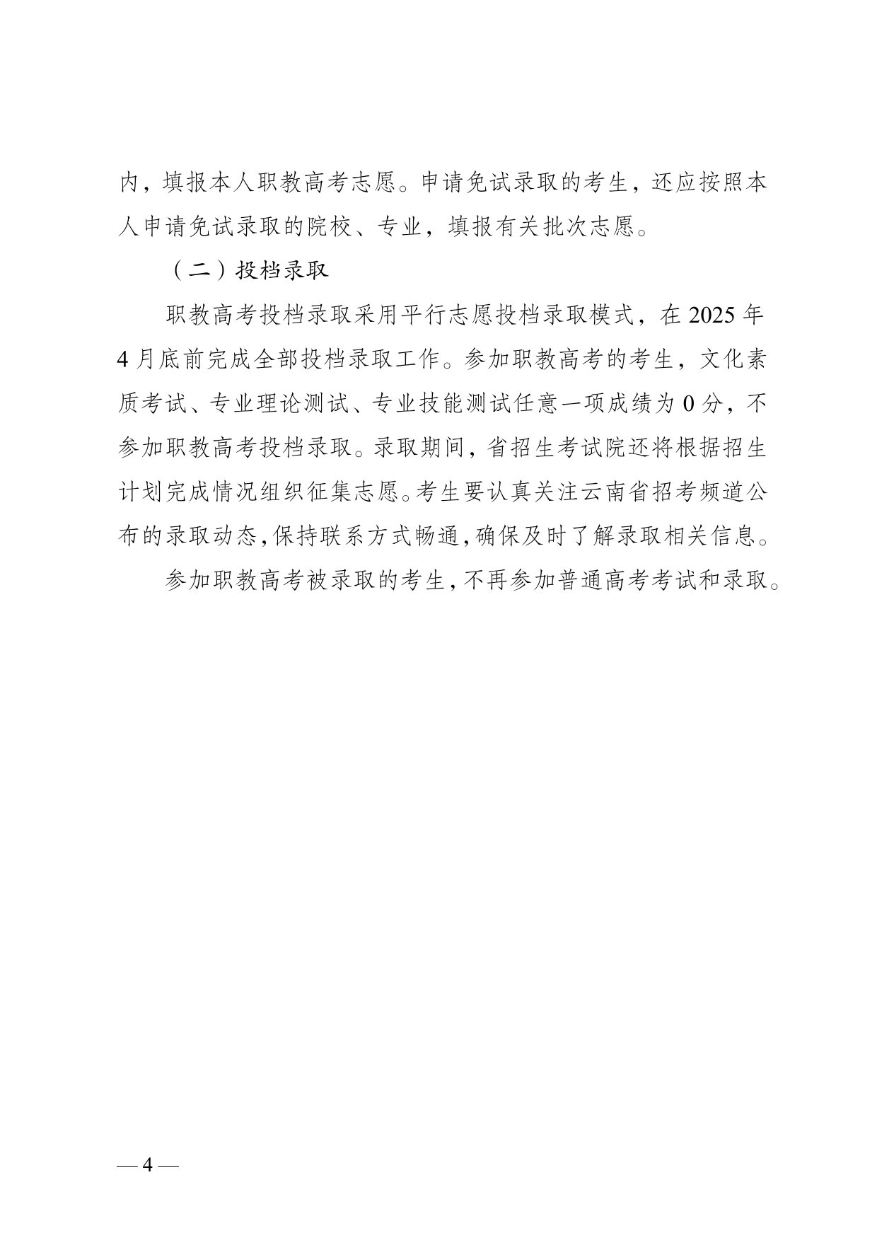 云南省2025年職教高考報考說明